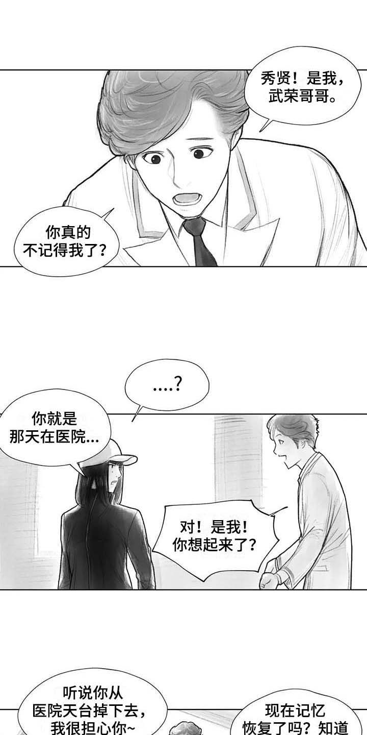 《断翼之歌》漫画最新章节第30章现场免费下拉式在线观看章节第【3】张图片