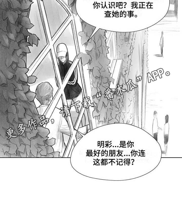 《断翼之歌》漫画最新章节第30章现场免费下拉式在线观看章节第【1】张图片