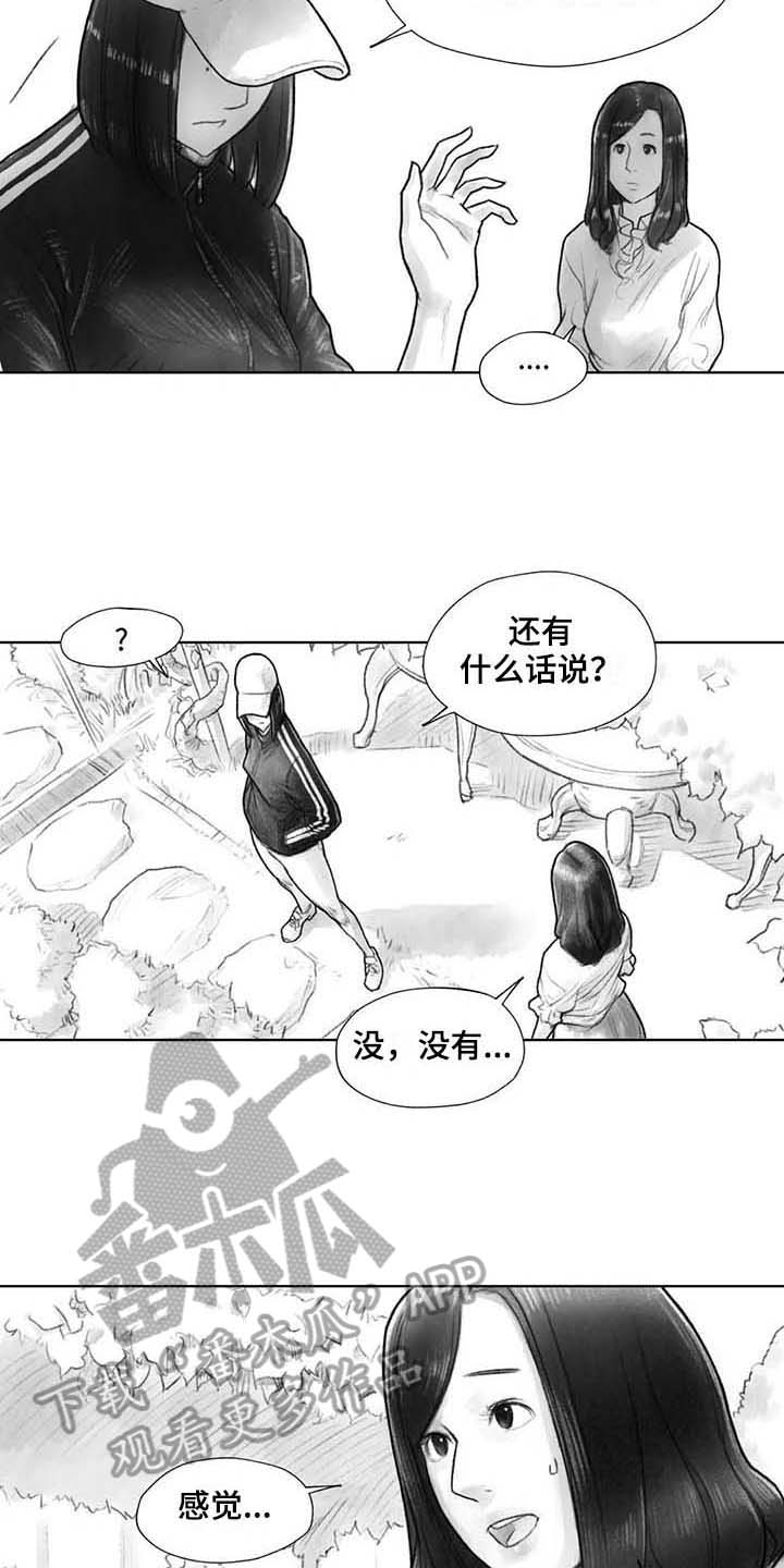 《断翼之歌》漫画最新章节第30章现场免费下拉式在线观看章节第【14】张图片