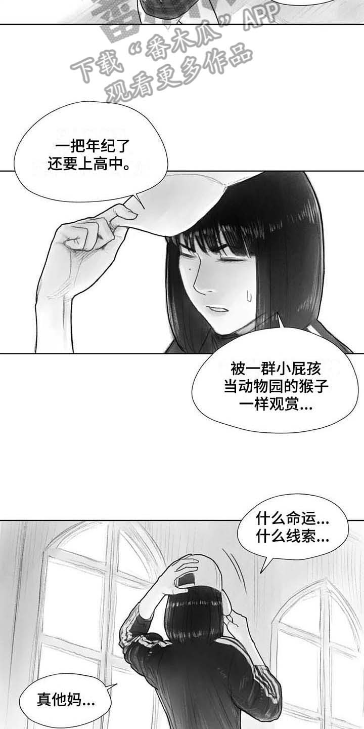 《断翼之歌》漫画最新章节第30章现场免费下拉式在线观看章节第【11】张图片