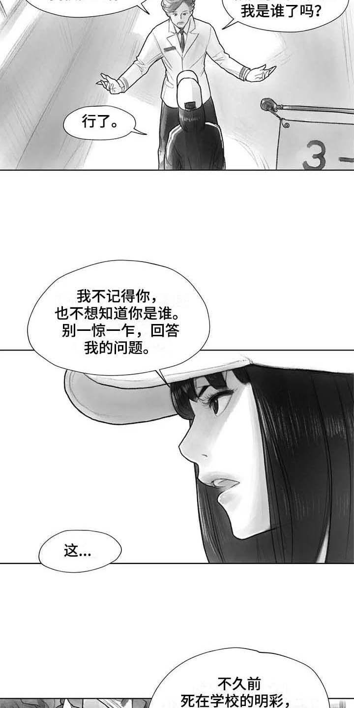 《断翼之歌》漫画最新章节第30章现场免费下拉式在线观看章节第【2】张图片