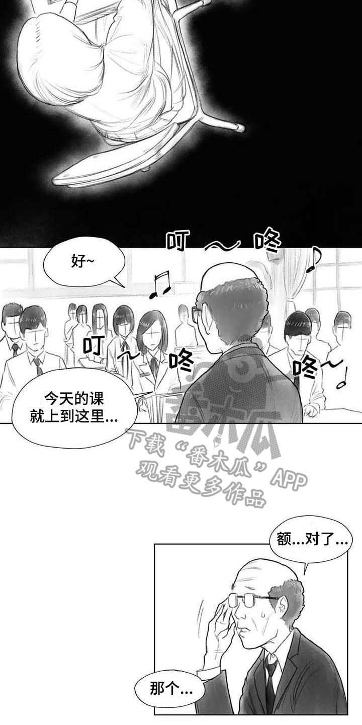 《断翼之歌》漫画最新章节第31章气氛免费下拉式在线观看章节第【4】张图片