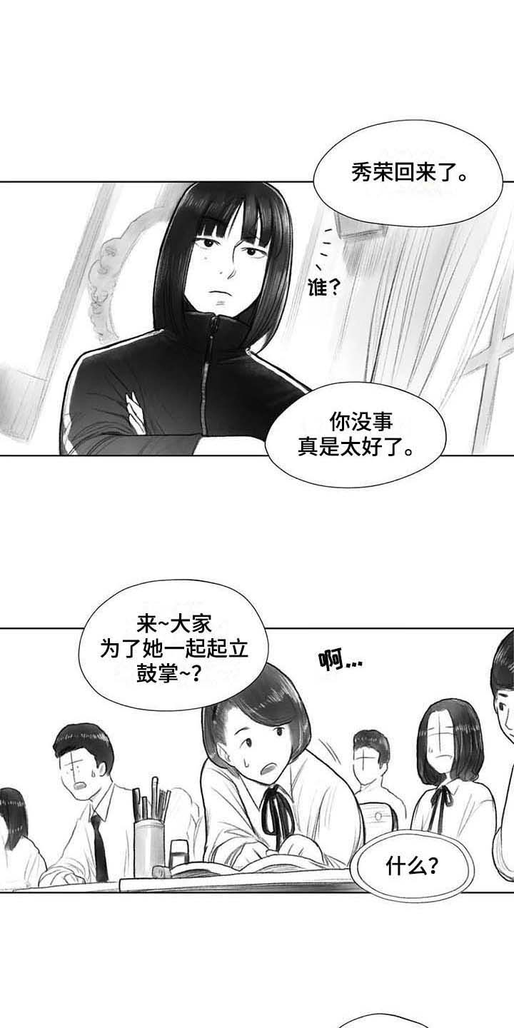 《断翼之歌》漫画最新章节第31章气氛免费下拉式在线观看章节第【3】张图片