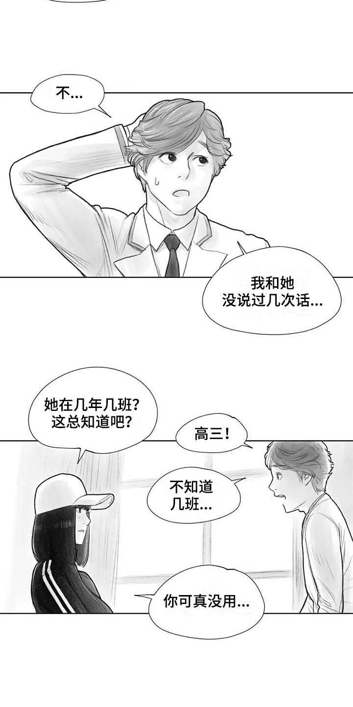 《断翼之歌》漫画最新章节第31章气氛免费下拉式在线观看章节第【13】张图片