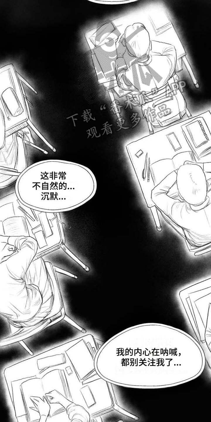 《断翼之歌》漫画最新章节第31章气氛免费下拉式在线观看章节第【5】张图片