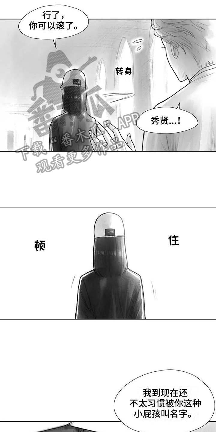 《断翼之歌》漫画最新章节第31章气氛免费下拉式在线观看章节第【12】张图片