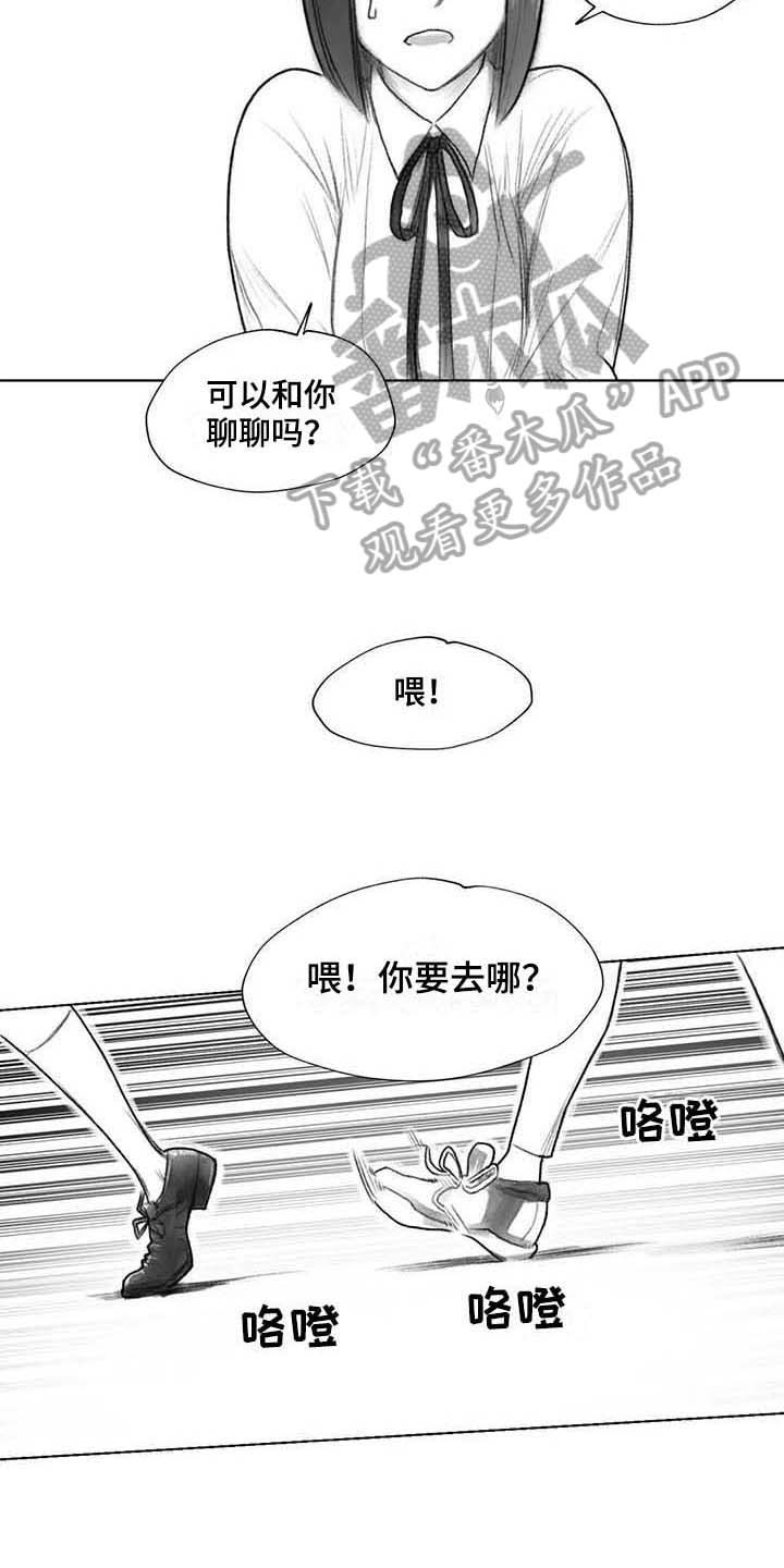 《断翼之歌》漫画最新章节第32章了解免费下拉式在线观看章节第【8】张图片