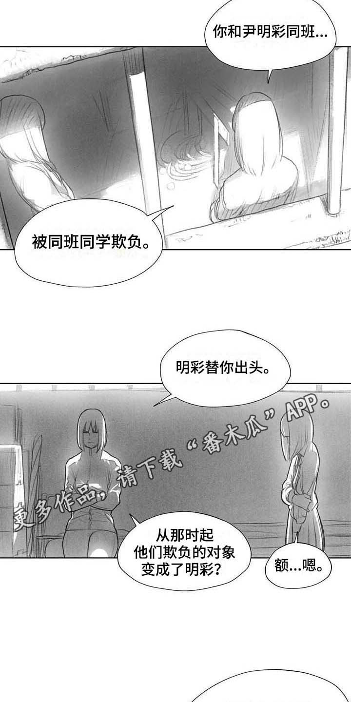 《断翼之歌》漫画最新章节第32章了解免费下拉式在线观看章节第【2】张图片