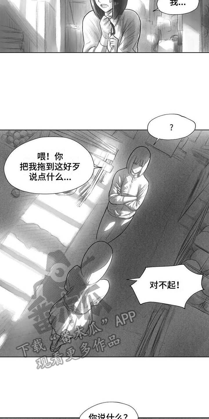 《断翼之歌》漫画最新章节第32章了解免费下拉式在线观看章节第【5】张图片