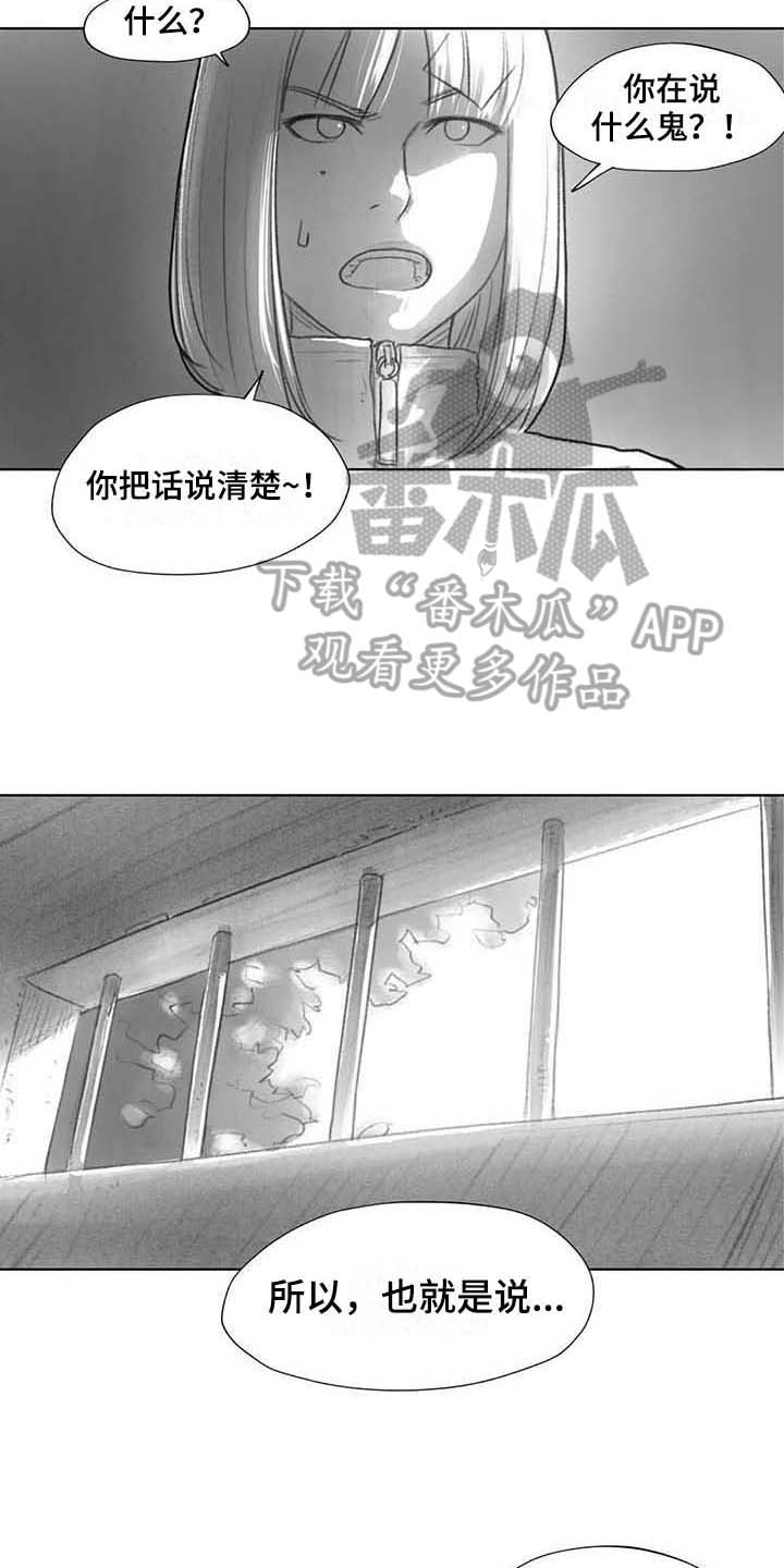 《断翼之歌》漫画最新章节第32章了解免费下拉式在线观看章节第【3】张图片