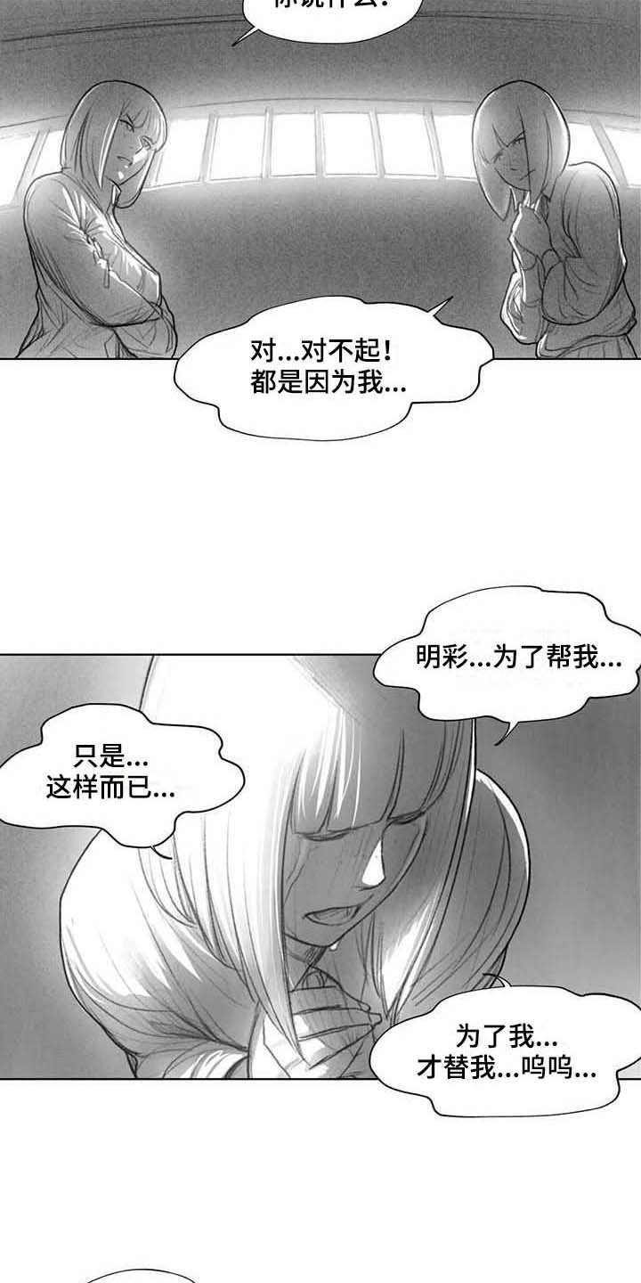 《断翼之歌》漫画最新章节第32章了解免费下拉式在线观看章节第【4】张图片