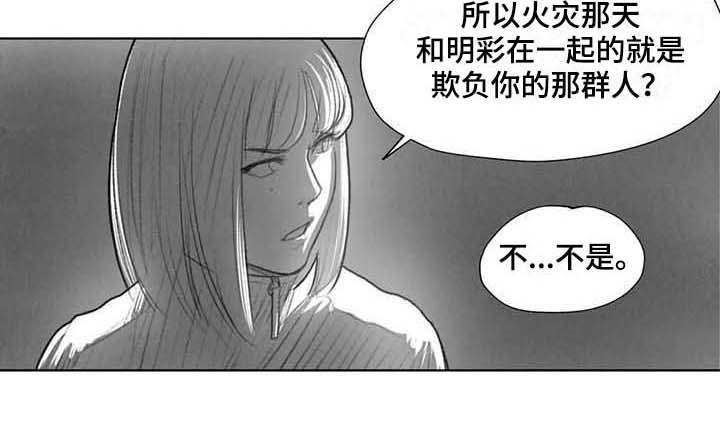 《断翼之歌》漫画最新章节第32章了解免费下拉式在线观看章节第【1】张图片