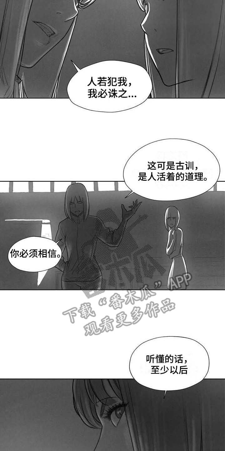 《断翼之歌》漫画最新章节第33章方式免费下拉式在线观看章节第【3】张图片