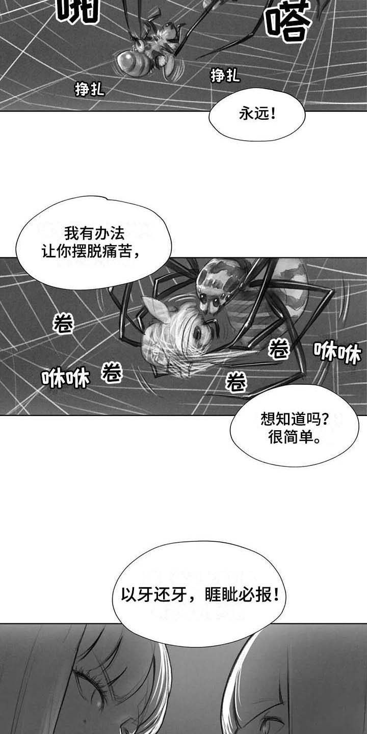 《断翼之歌》漫画最新章节第33章方式免费下拉式在线观看章节第【4】张图片