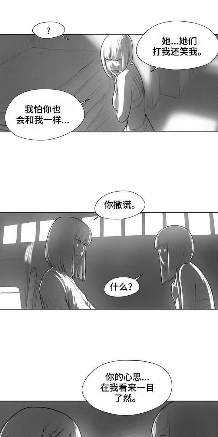 《断翼之歌》漫画最新章节第33章方式免费下拉式在线观看章节第【8】张图片