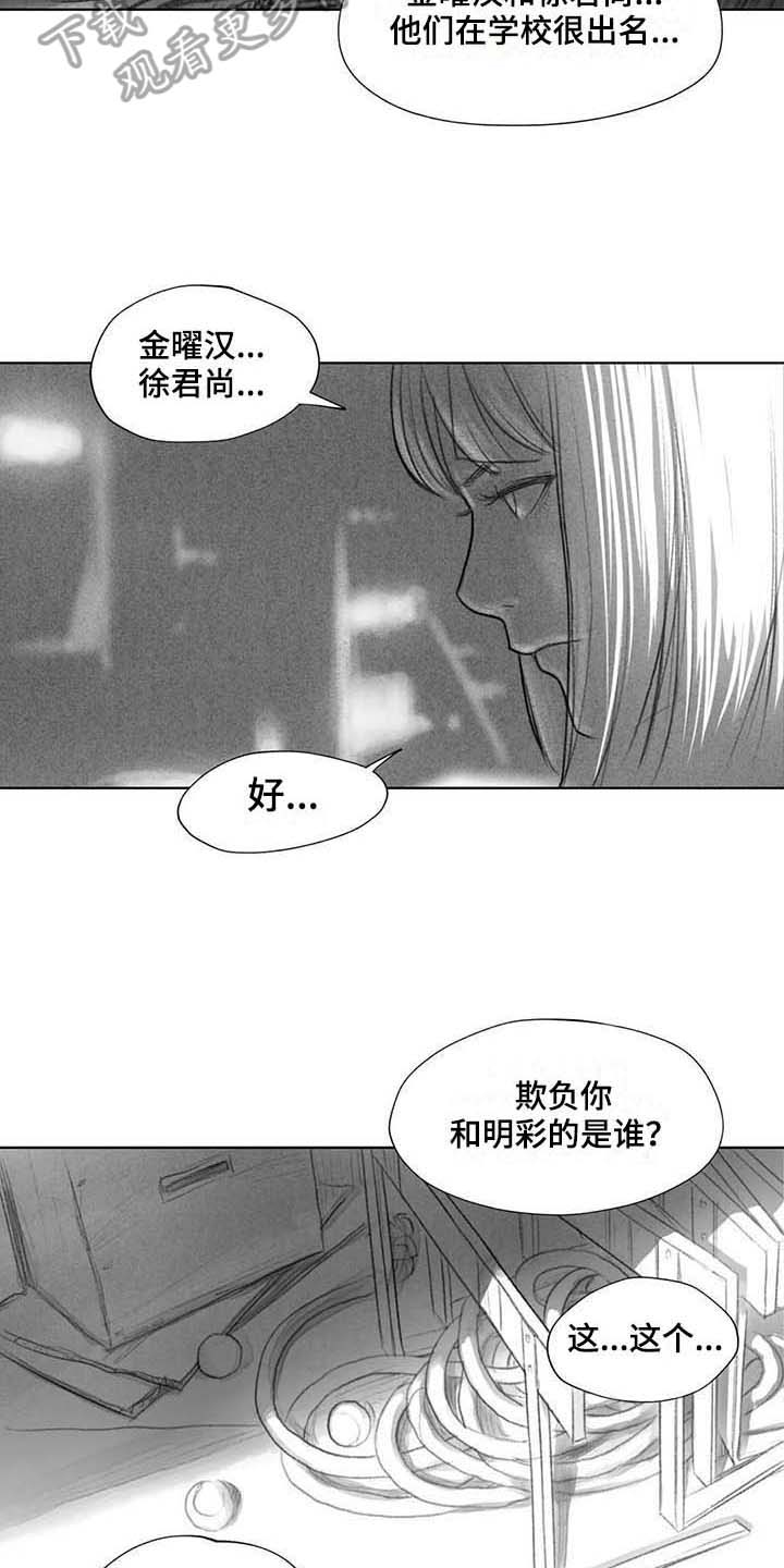 《断翼之歌》漫画最新章节第33章方式免费下拉式在线观看章节第【14】张图片