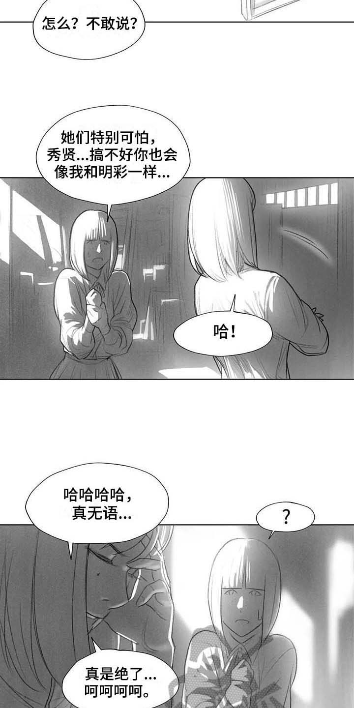 《断翼之歌》漫画最新章节第33章方式免费下拉式在线观看章节第【13】张图片