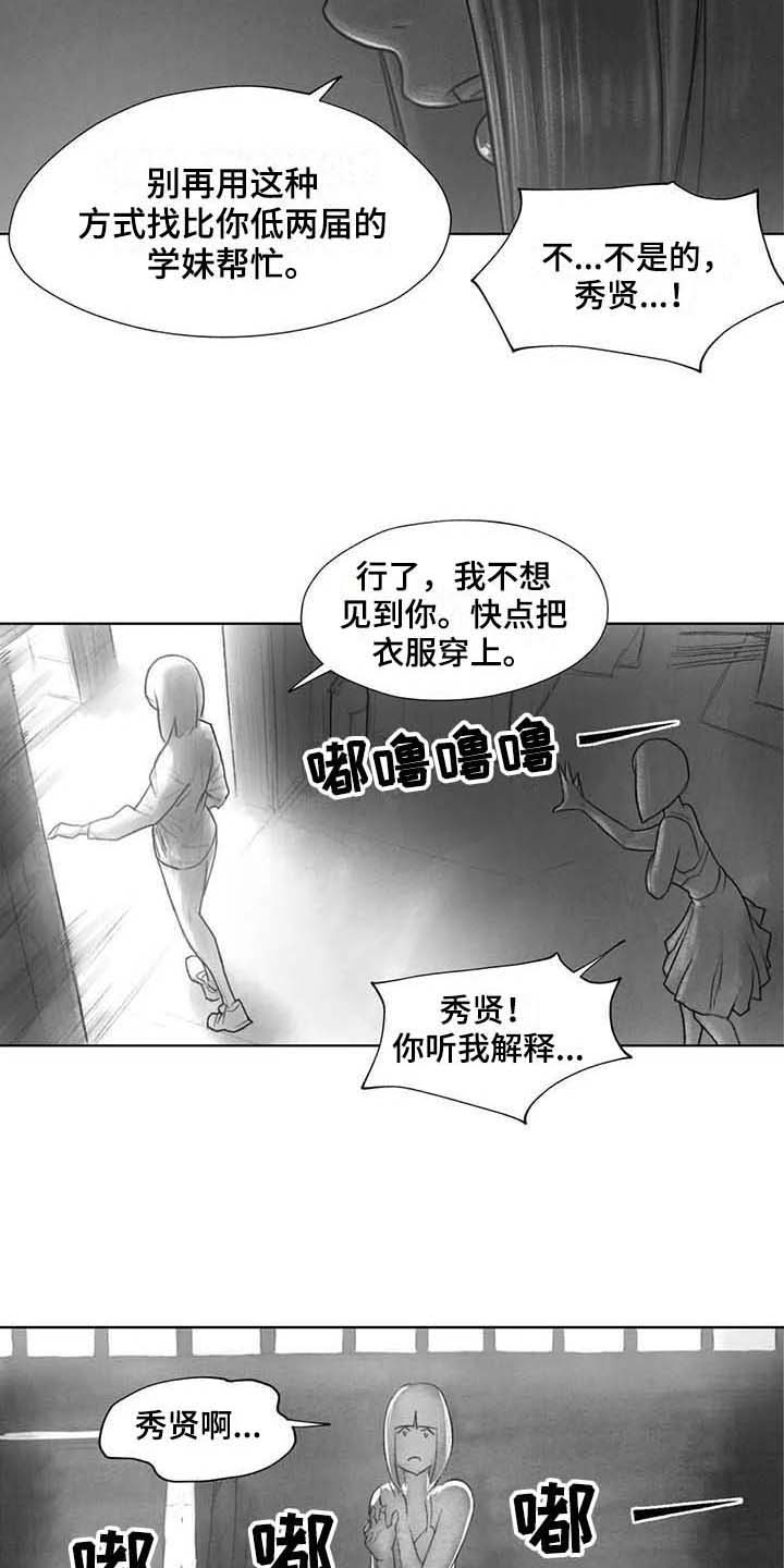 《断翼之歌》漫画最新章节第33章方式免费下拉式在线观看章节第【2】张图片