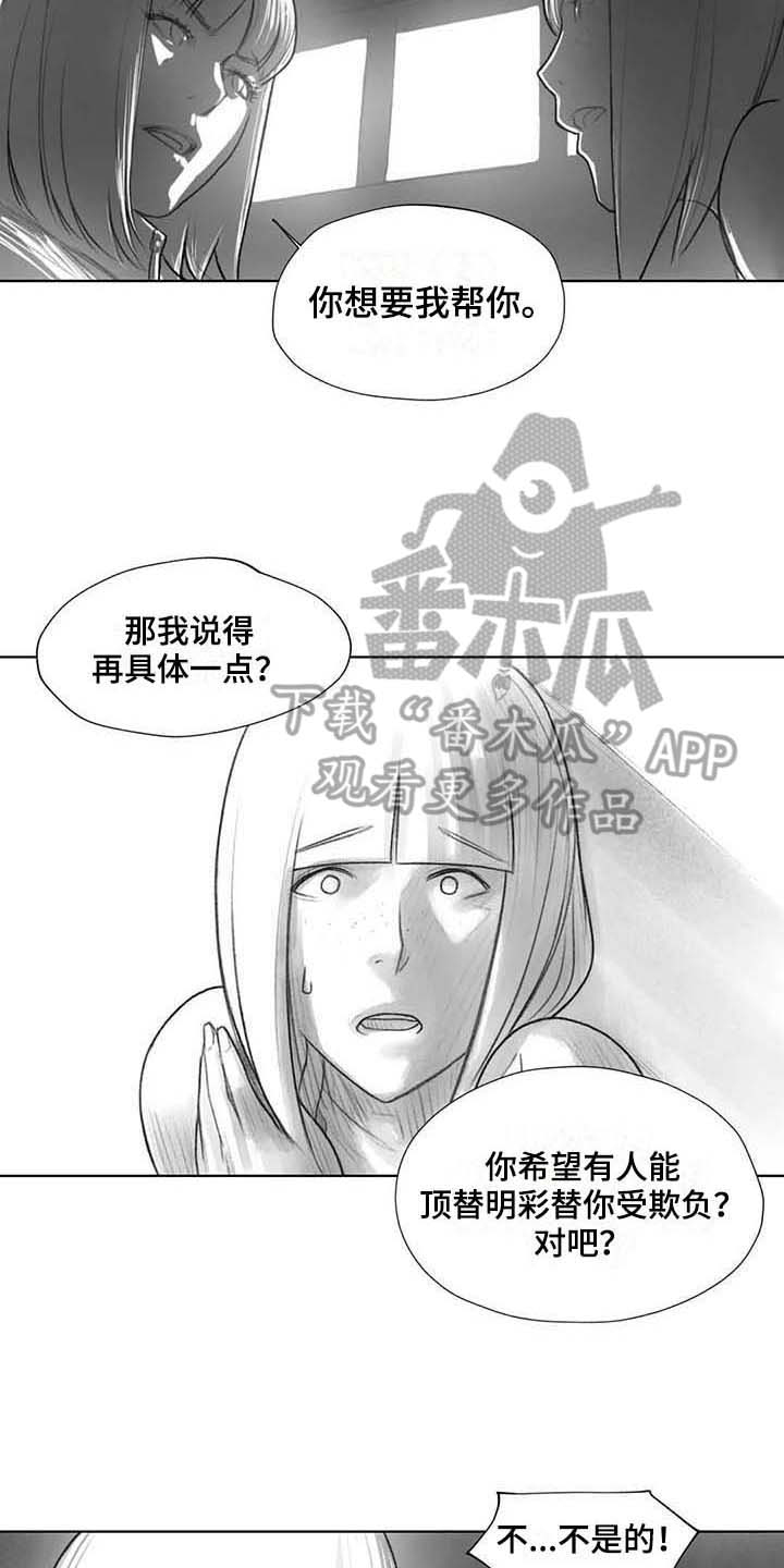 《断翼之歌》漫画最新章节第33章方式免费下拉式在线观看章节第【7】张图片