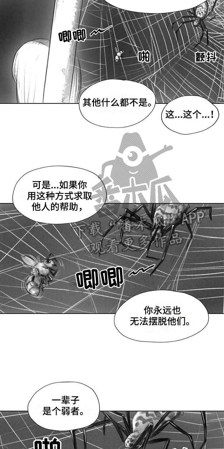 《断翼之歌》漫画最新章节第33章方式免费下拉式在线观看章节第【5】张图片