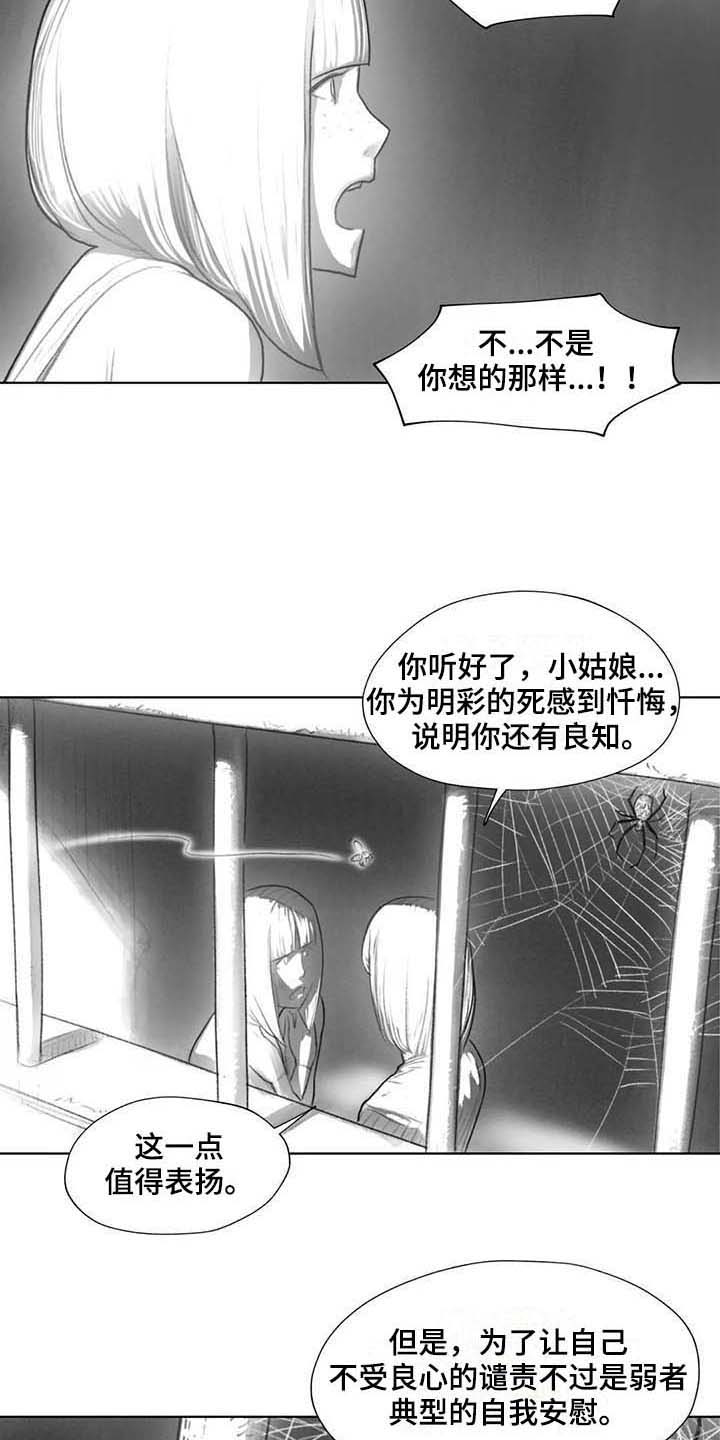 《断翼之歌》漫画最新章节第33章方式免费下拉式在线观看章节第【6】张图片