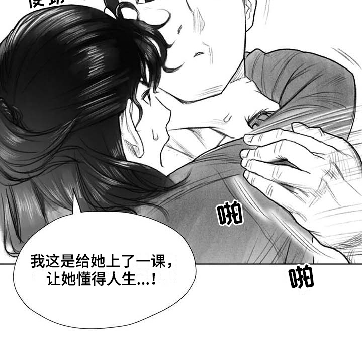 《断翼之歌》漫画最新章节第34章到时候再说免费下拉式在线观看章节第【1】张图片