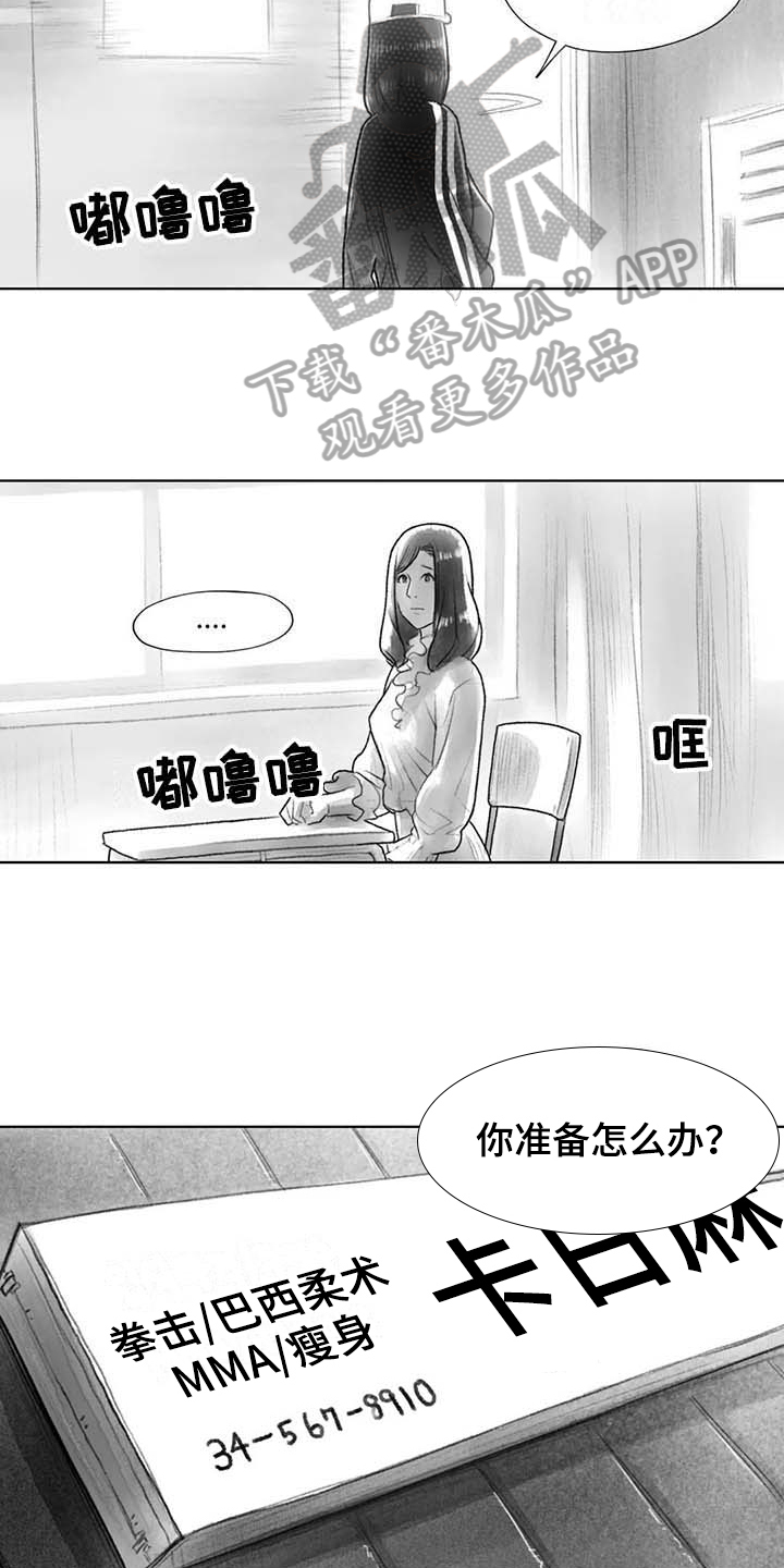 《断翼之歌》漫画最新章节第34章到时候再说免费下拉式在线观看章节第【7】张图片