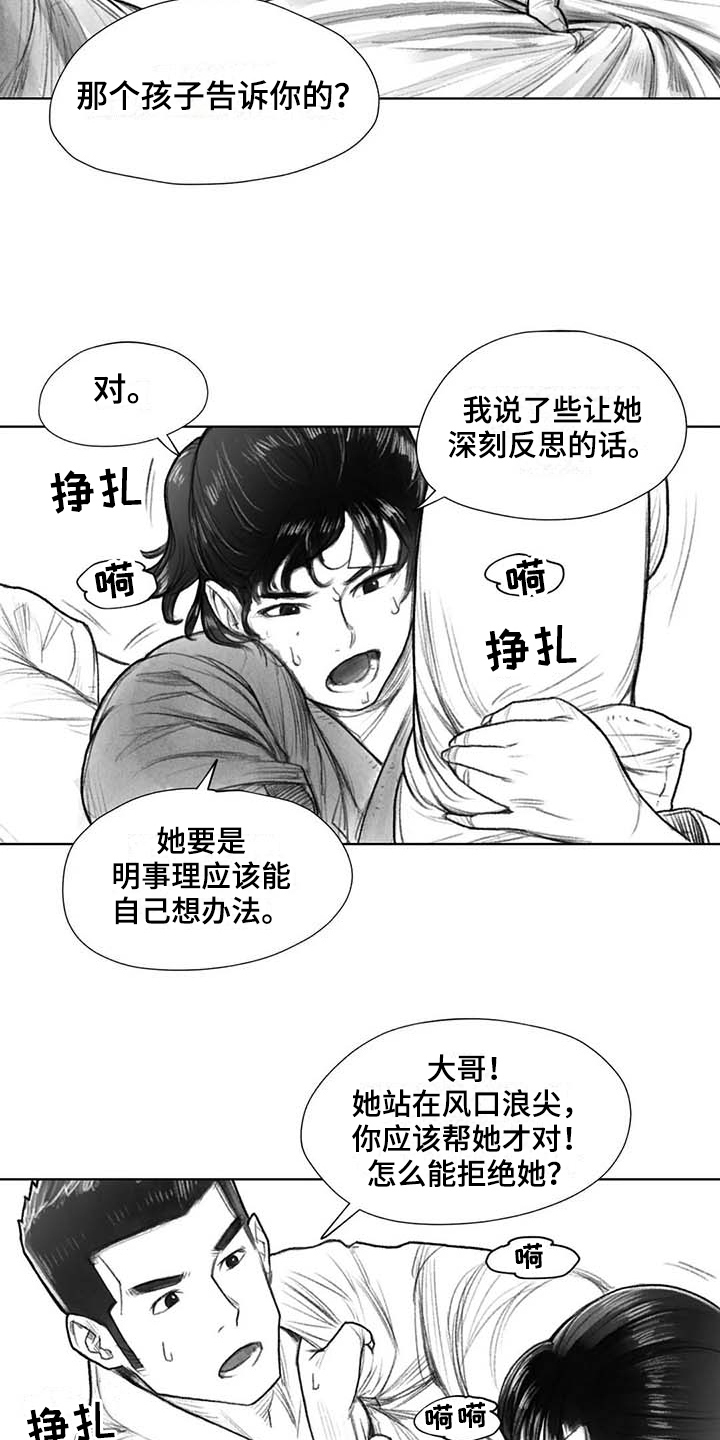 《断翼之歌》漫画最新章节第34章到时候再说免费下拉式在线观看章节第【3】张图片