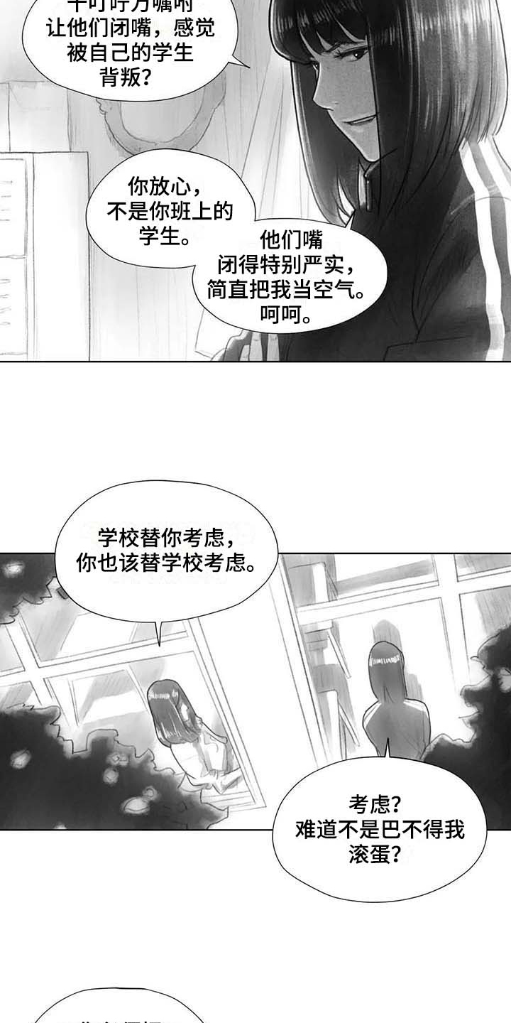 《断翼之歌》漫画最新章节第34章到时候再说免费下拉式在线观看章节第【14】张图片