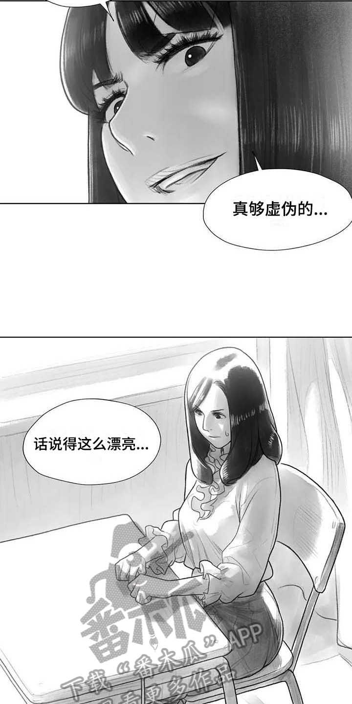 《断翼之歌》漫画最新章节第34章到时候再说免费下拉式在线观看章节第【10】张图片