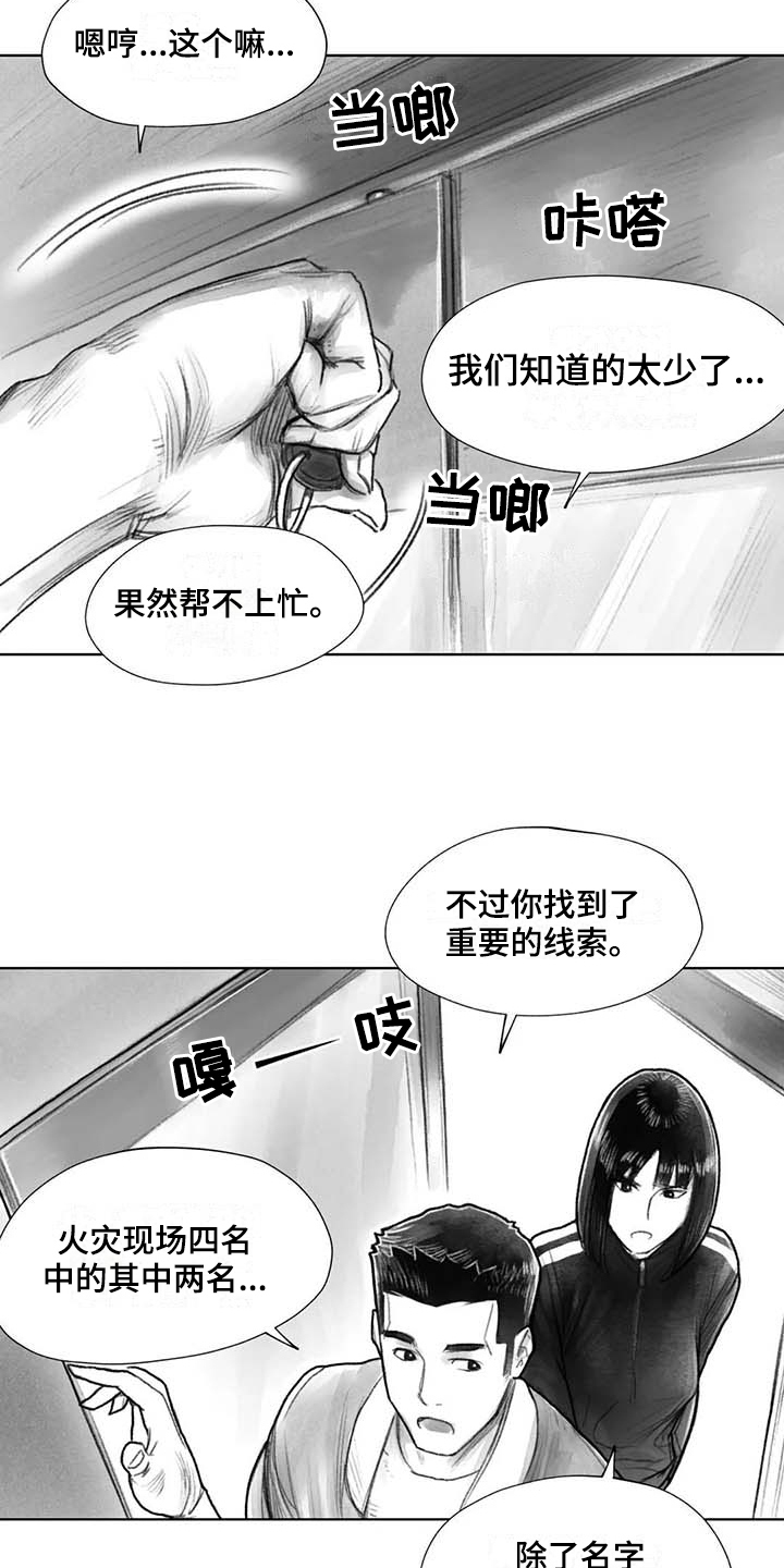 《断翼之歌》漫画最新章节第34章到时候再说免费下拉式在线观看章节第【5】张图片