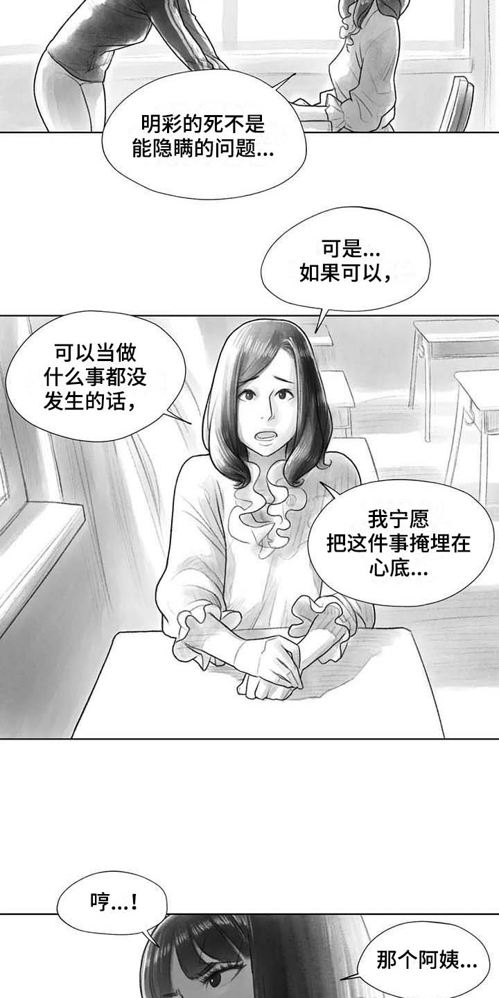 《断翼之歌》漫画最新章节第34章到时候再说免费下拉式在线观看章节第【12】张图片