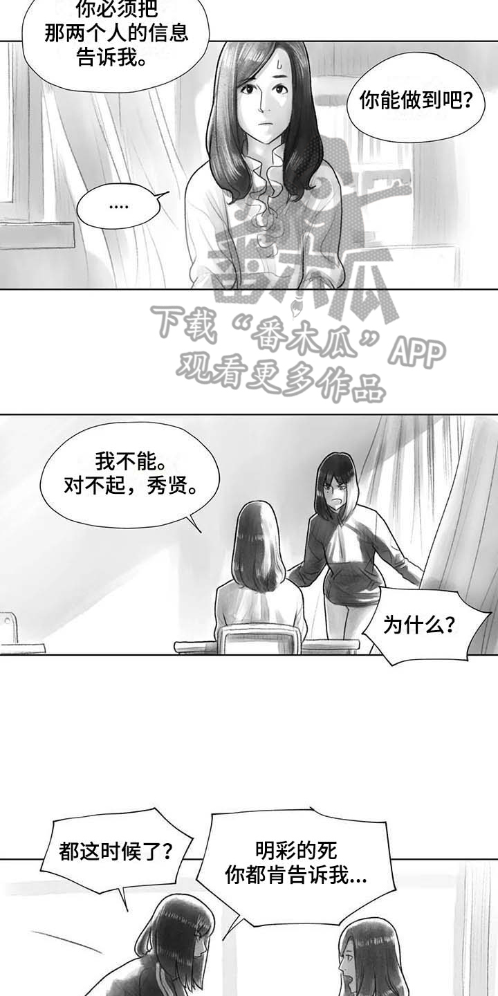 《断翼之歌》漫画最新章节第34章到时候再说免费下拉式在线观看章节第【13】张图片