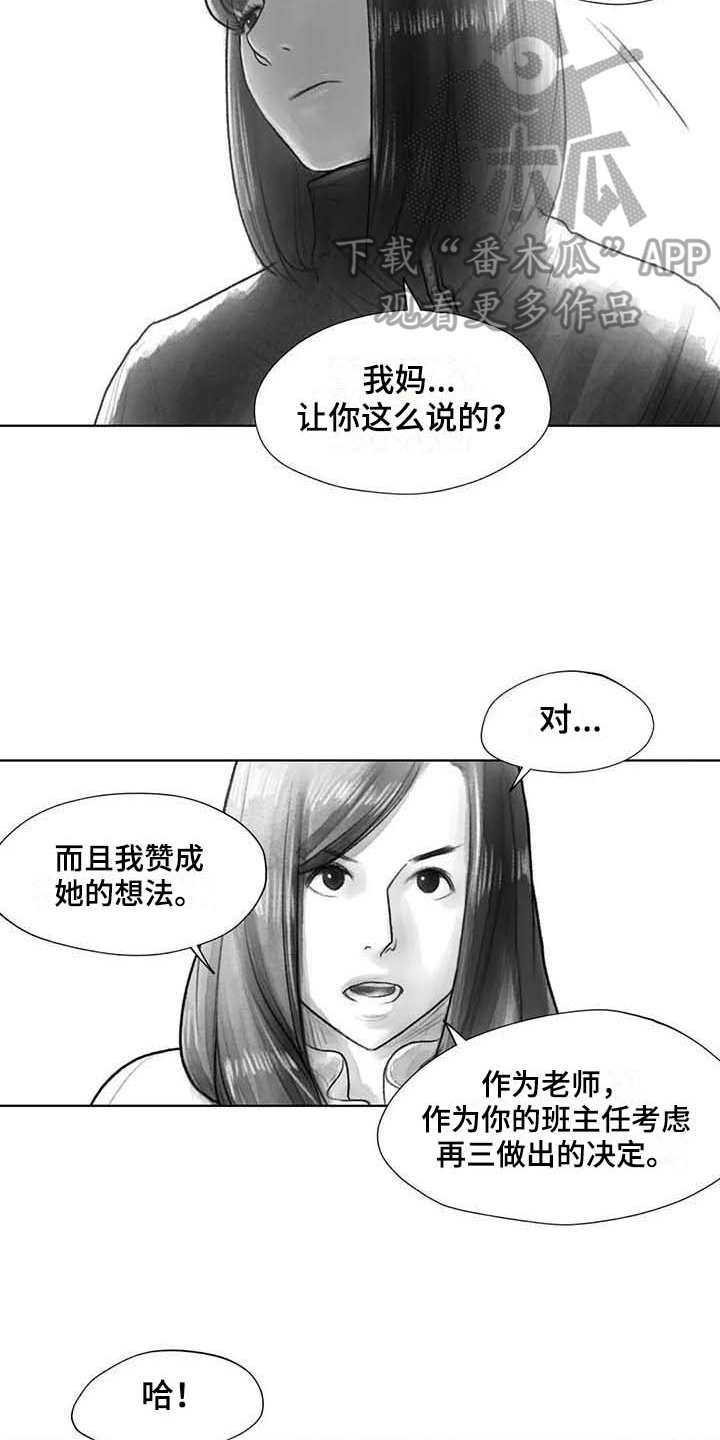 《断翼之歌》漫画最新章节第34章到时候再说免费下拉式在线观看章节第【11】张图片