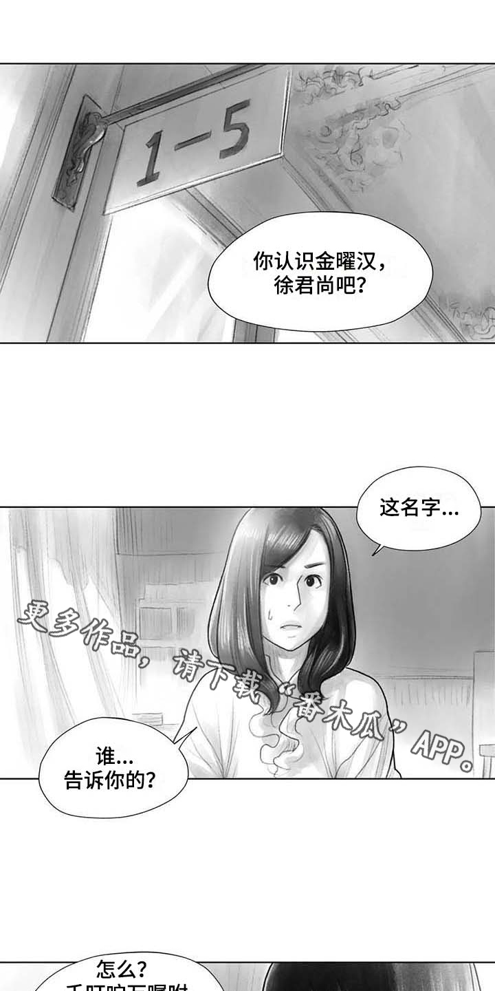 《断翼之歌》漫画最新章节第34章到时候再说免费下拉式在线观看章节第【15】张图片