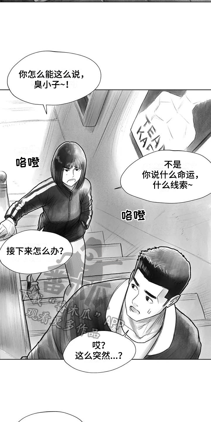 《断翼之歌》漫画最新章节第34章到时候再说免费下拉式在线观看章节第【6】张图片