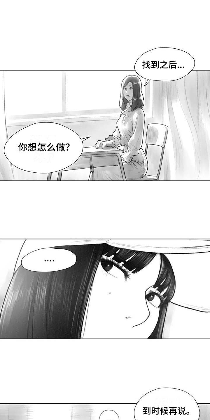 《断翼之歌》漫画最新章节第34章到时候再说免费下拉式在线观看章节第【8】张图片