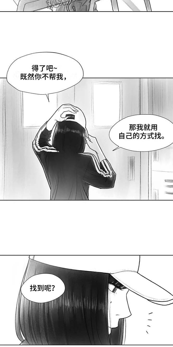 《断翼之歌》漫画最新章节第34章到时候再说免费下拉式在线观看章节第【9】张图片