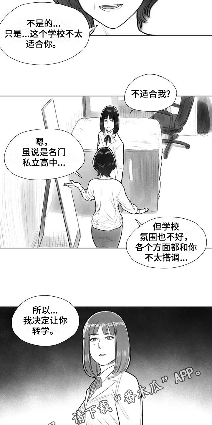 《断翼之歌》漫画最新章节第35章转学决定免费下拉式在线观看章节第【2】张图片