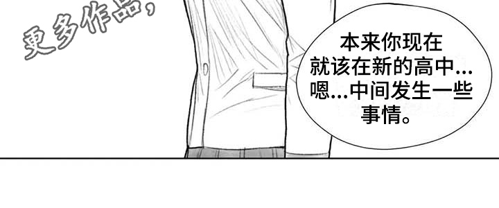 《断翼之歌》漫画最新章节第35章转学决定免费下拉式在线观看章节第【1】张图片