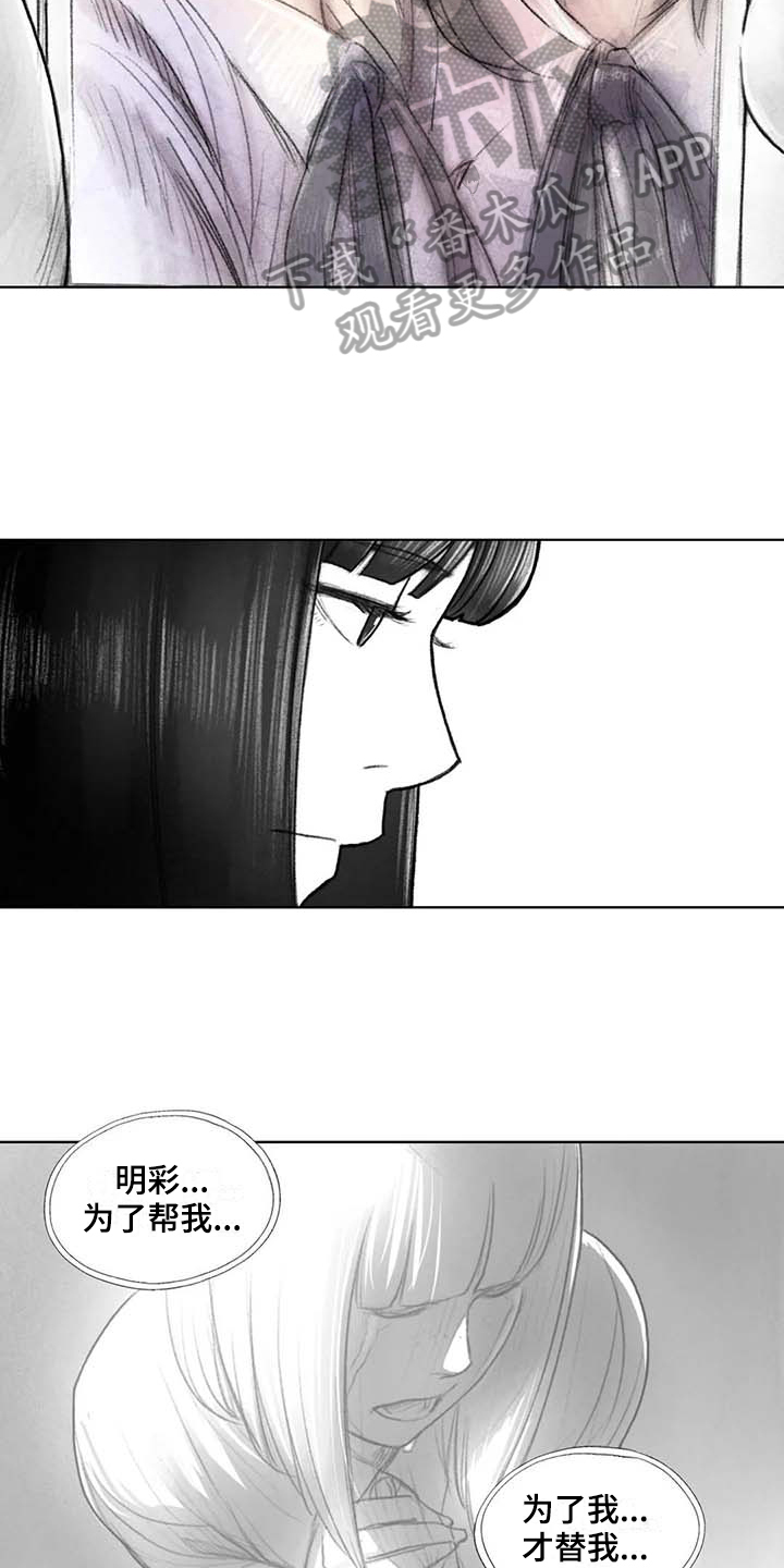 《断翼之歌》漫画最新章节第36章在意免费下拉式在线观看章节第【8】张图片