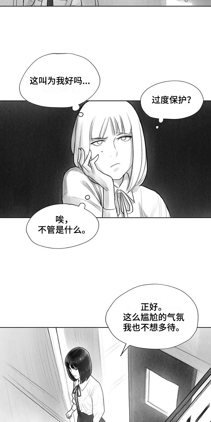 《断翼之歌》漫画最新章节第36章在意免费下拉式在线观看章节第【12】张图片