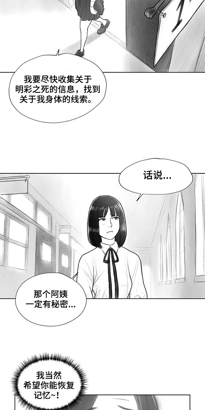 《断翼之歌》漫画最新章节第36章在意免费下拉式在线观看章节第【11】张图片