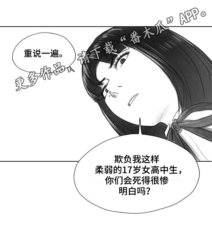 《断翼之歌》漫画最新章节第37章警告免费下拉式在线观看章节第【1】张图片