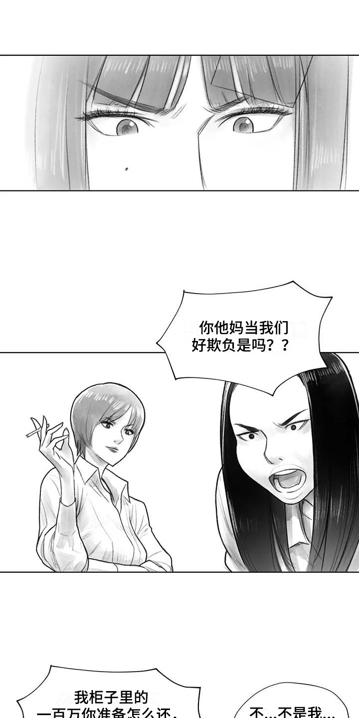 《断翼之歌》漫画最新章节第37章警告免费下拉式在线观看章节第【13】张图片