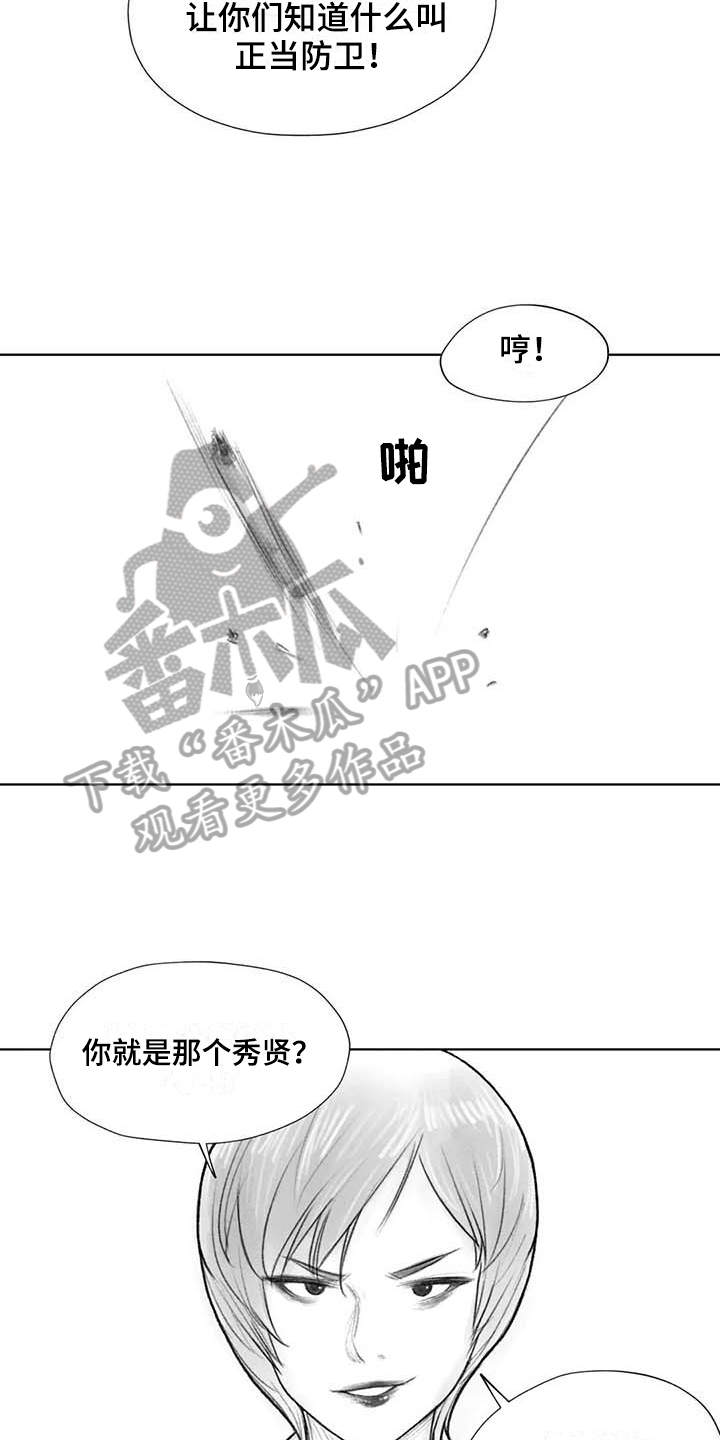 《断翼之歌》漫画最新章节第38章嚣张免费下拉式在线观看章节第【12】张图片