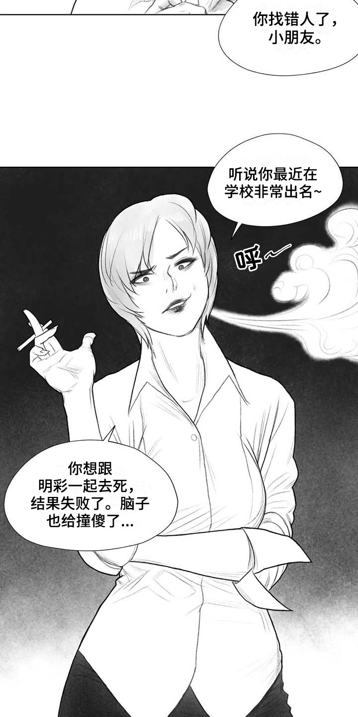 《断翼之歌》漫画最新章节第38章嚣张免费下拉式在线观看章节第【7】张图片