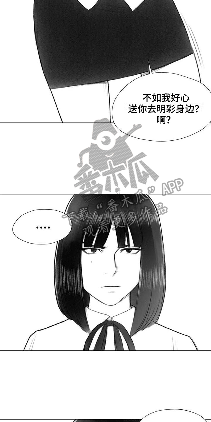 《断翼之歌》漫画最新章节第38章嚣张免费下拉式在线观看章节第【6】张图片