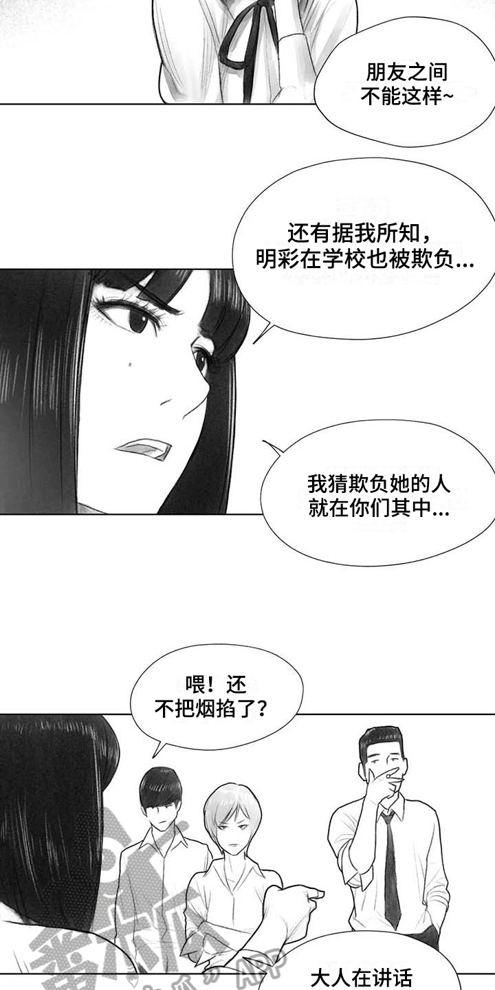 《断翼之歌》漫画最新章节第38章嚣张免费下拉式在线观看章节第【10】张图片