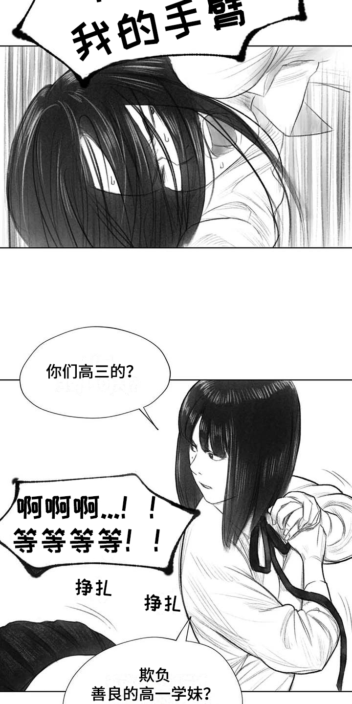 《断翼之歌》漫画最新章节第38章嚣张免费下拉式在线观看章节第【13】张图片